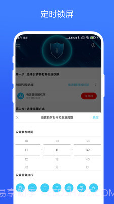 一键锁屏专家截图3 一键锁屏专家截图3