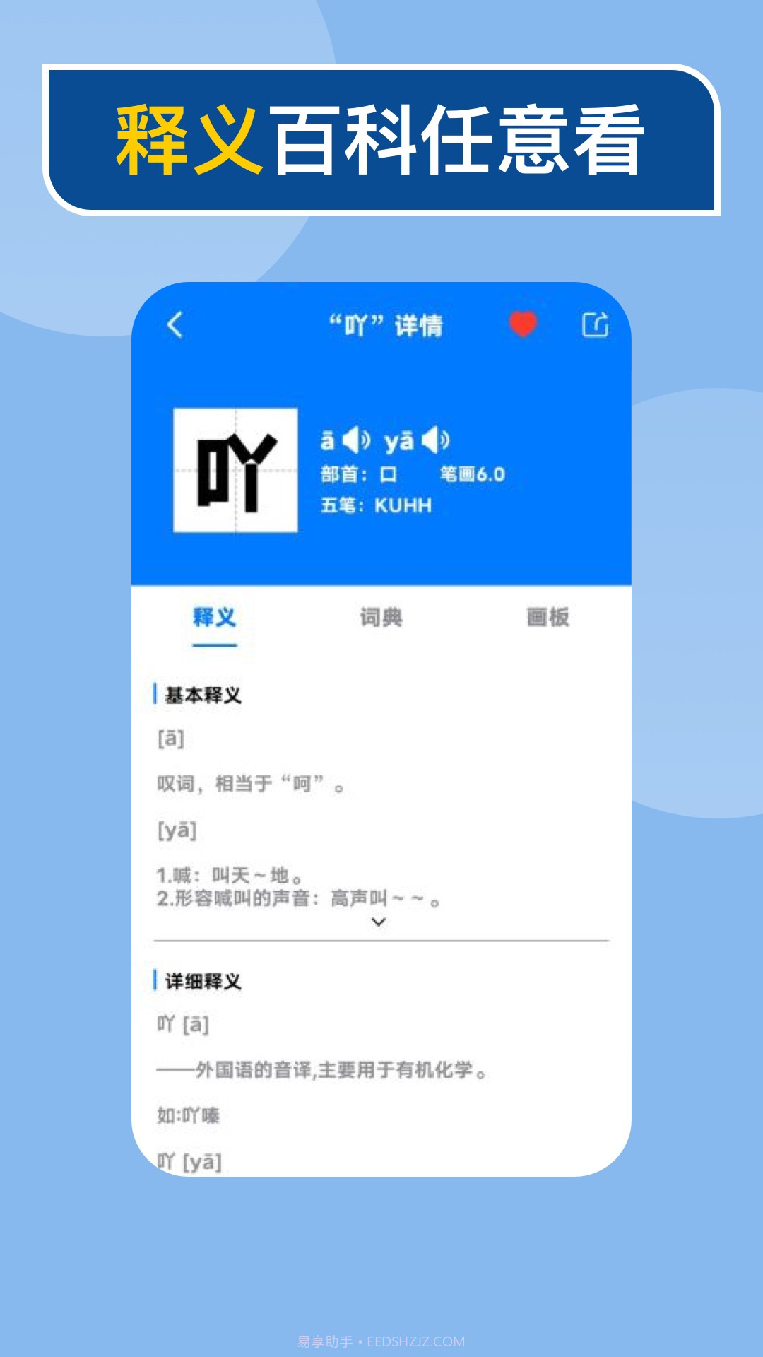 快查新编字典截图2 快查新编字典截图2