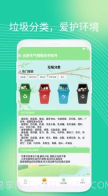 云舒天气截图2 云舒天气截图2