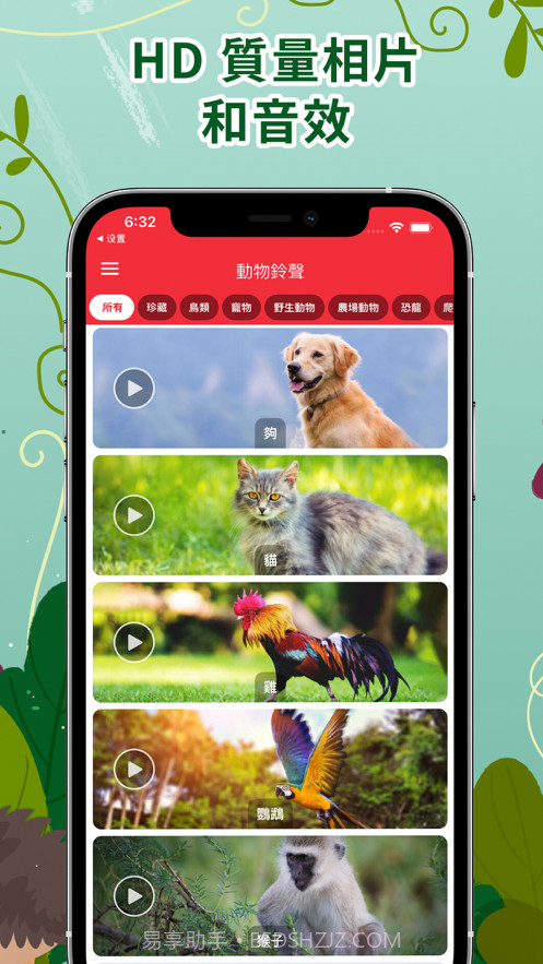 动物声音铃声截图2