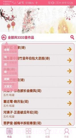 古诗词宝典免费版截图2
