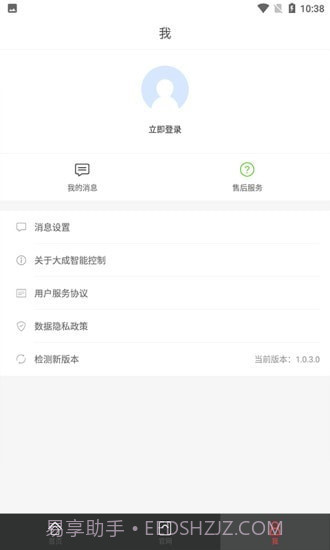 大成智能控制截图4