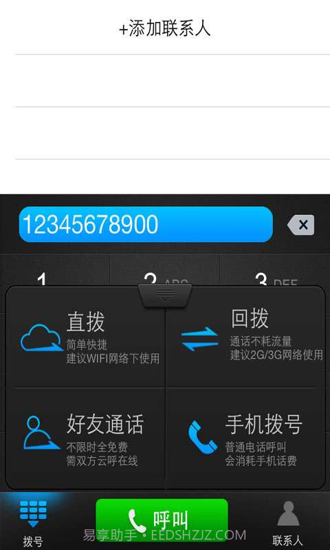 云呼免费网络电话截图6