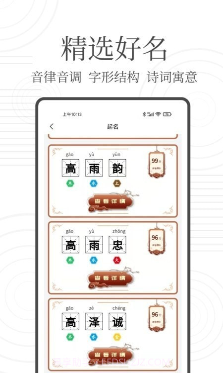 国学起名宝截图2 国学起名宝截图2