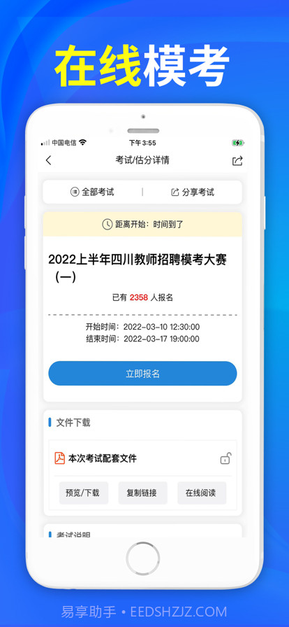 易尚教师招聘截图3