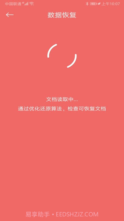 手机照片恢复还原免费版截图3