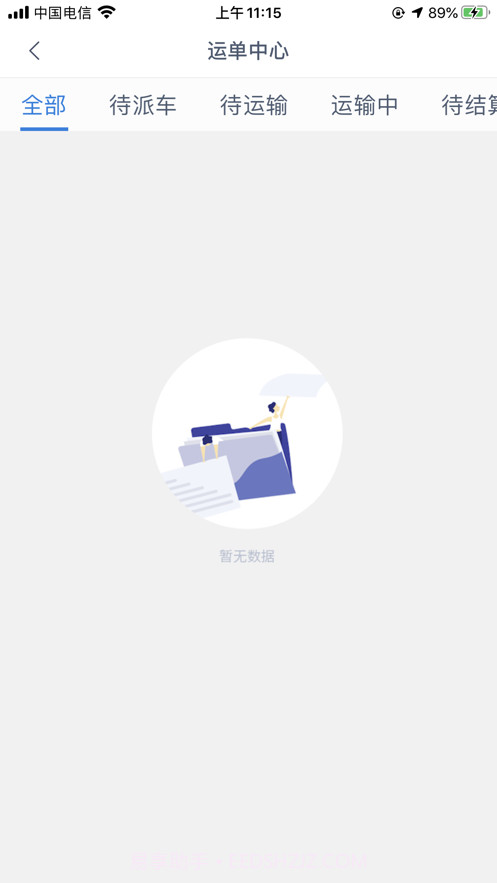 E车通司机端截图5 E车通司机端截图5