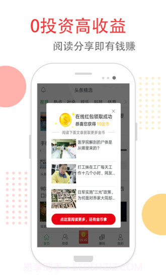 头条精选APP截图4 头条精选APP截图4