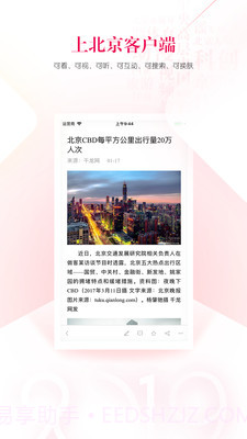 北京客户端最新版截图3 北京客户端最新版截图3