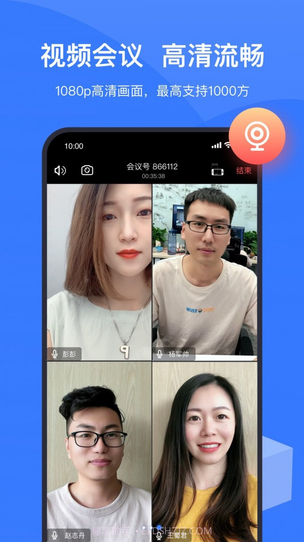boom视频会议截图2 boom视频会议截图2