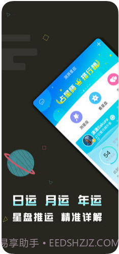 测测星座截图1 测测星座截图1