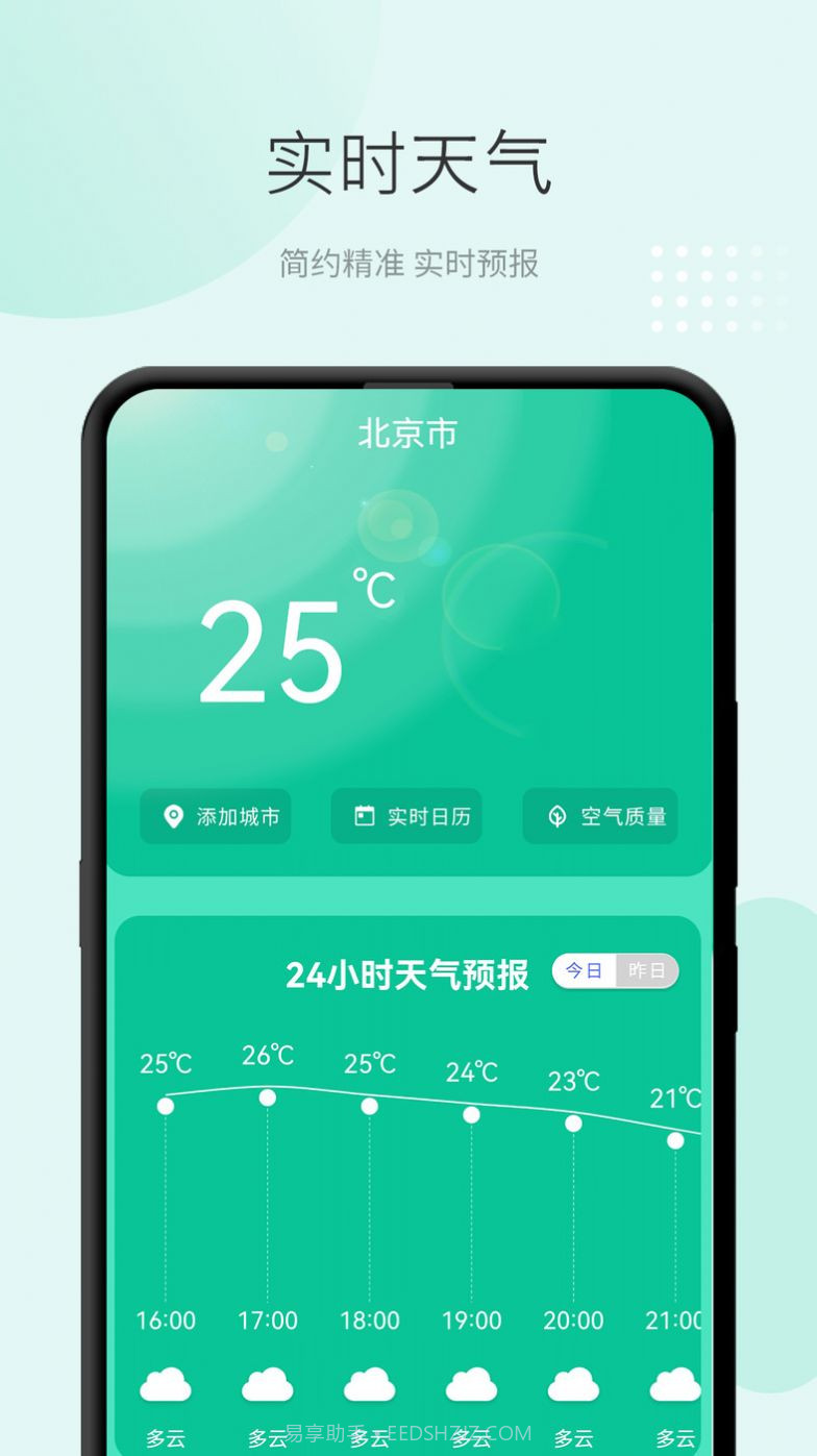 准天气预报截图1 准天气预报截图1