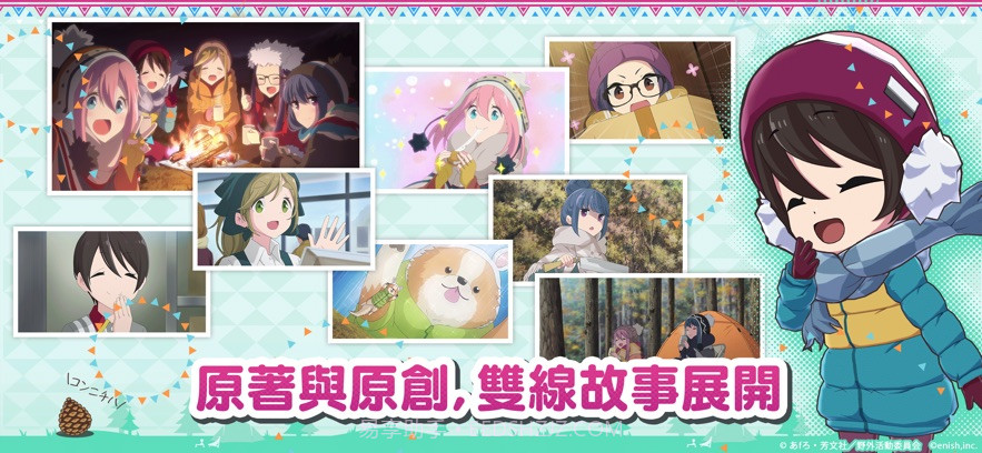 摇曳露营相约摇曳露营截图2