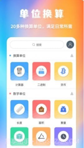 米度单位换算截图2