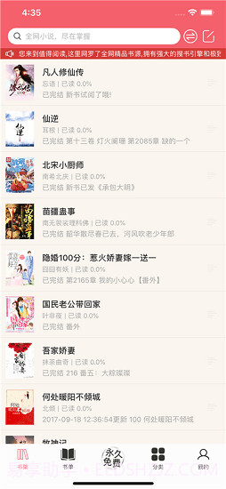 值得阅读v3.7.3截图1