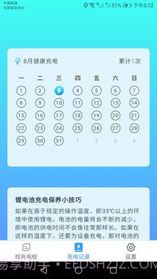 天天一充截图2 天天一充截图2