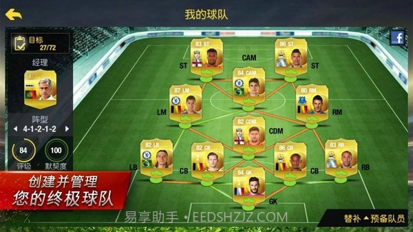 FIFA 15终极队伍截图3