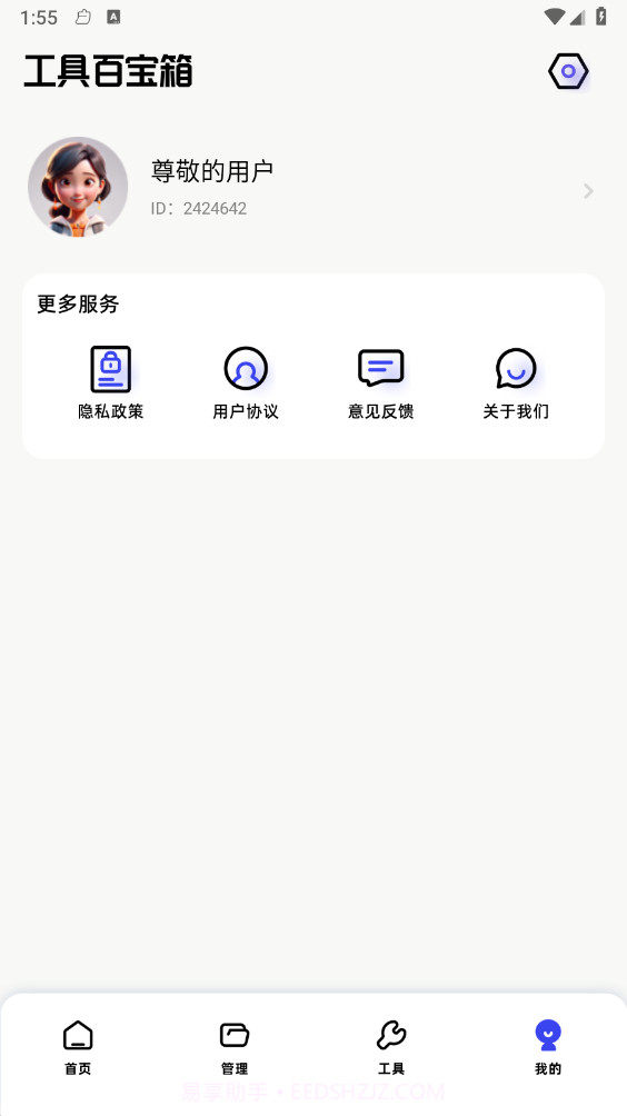 月光宝盒工具箱截图4 月光宝盒工具箱截图4