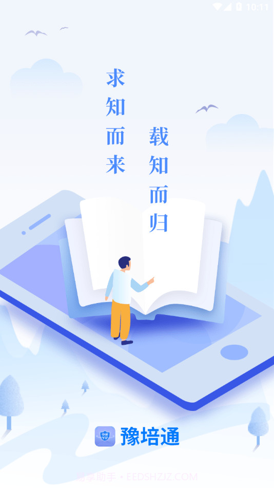 豫培通截图4 豫培通截图4