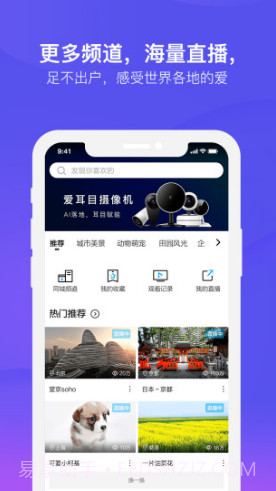爱耳目摄像机(爱耳目摄像机更换wifi)安卓手机版截图1 爱耳目摄像机(爱耳目摄像机更换wifi)安卓手机版截图1