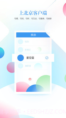 北京客户端最新版截图1 北京客户端最新版截图1