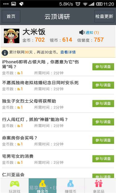 云顶调研截图2 云顶调研截图2