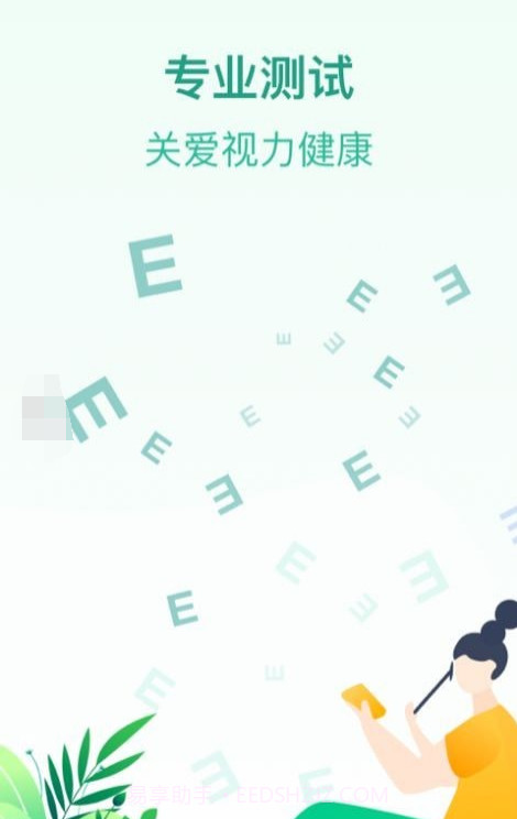 专注爱眼健康截图2 专注爱眼健康截图2