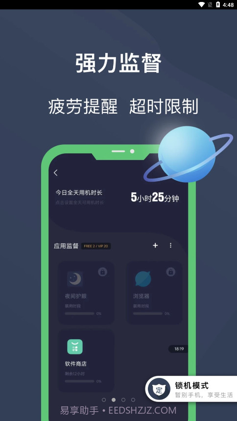 锁机宝截图3 锁机宝截图3