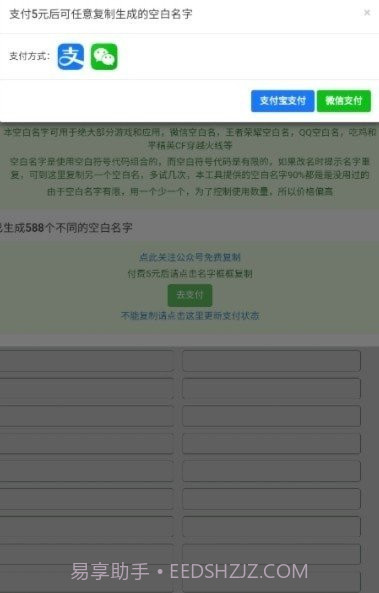 空白名字助手截图1 空白名字助手截图1