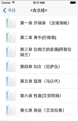 古兰软件截图2 古兰软件截图2