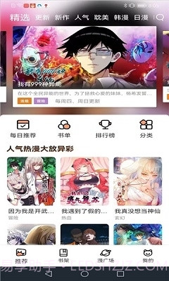喵触漫画截图3 喵触漫画截图3
