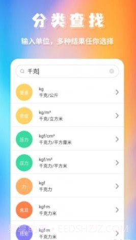 米度单位换算截图4