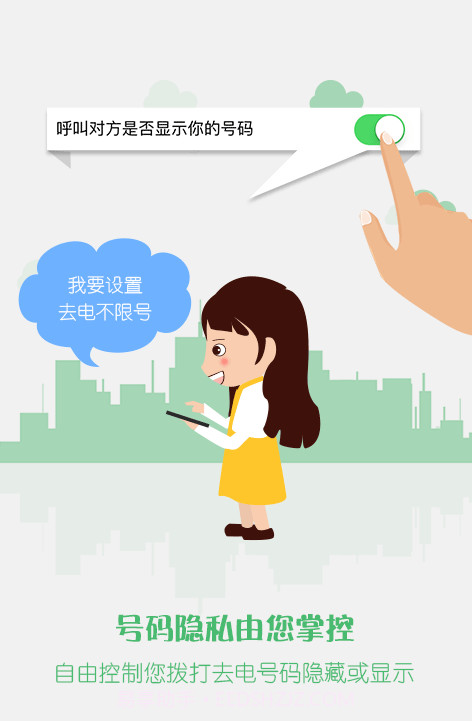 爱呼电话截图1 爱呼电话截图1