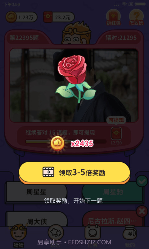 猜猜这是谁截图3 猜猜这是谁截图3