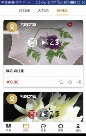 名厨之家(名厨之家定制厨师服)V1.1.23 安卓手机版截图2