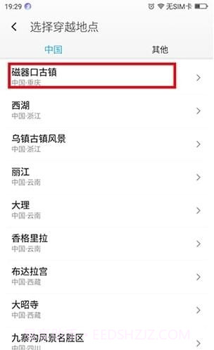 360位置穿越截图3 360位置穿越截图3