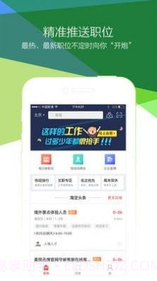 青云网聘截图1 青云网聘截图1