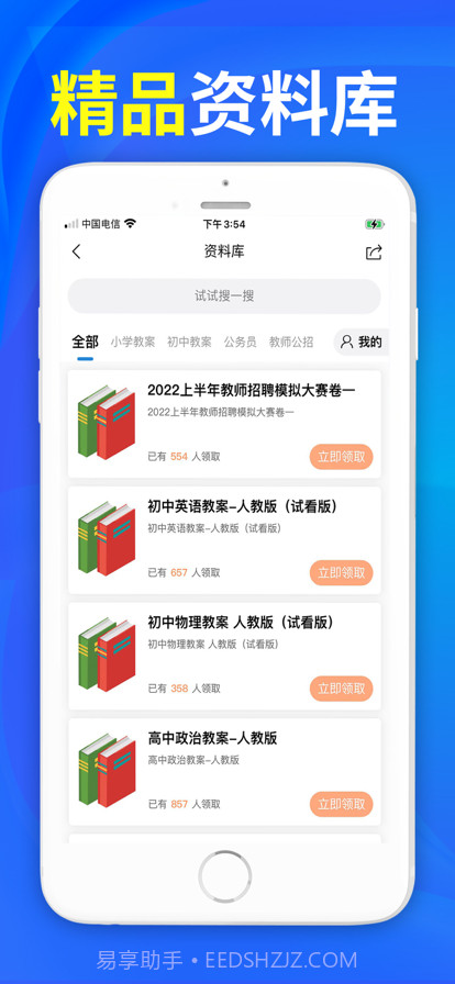 易尚教师招聘截图1