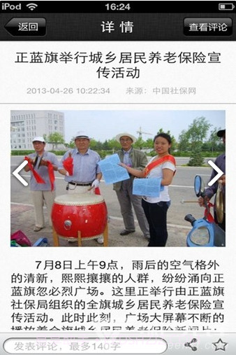 中国社保网(中国社保网查询系统)V1.6.9 截图3