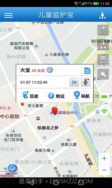 儿童监护宝截图3 儿童监护宝截图3