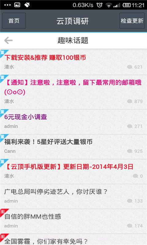 云顶调研截图4 云顶调研截图4