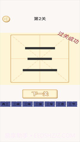 加一笔变新字正版截图4