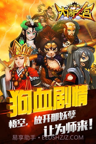 大闹天宫3D正版截图5 大闹天宫3D正版截图5