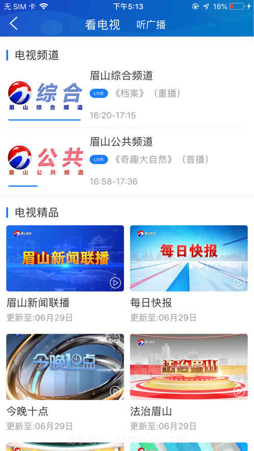 智慧眉山资讯截图2