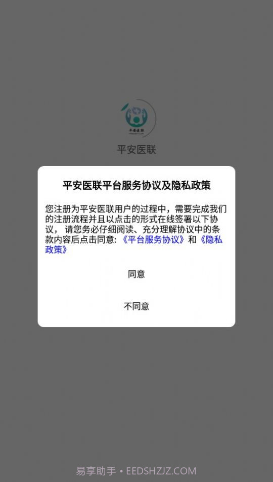 平安医生免费问诊截图2 平安医生免费问诊截图2
