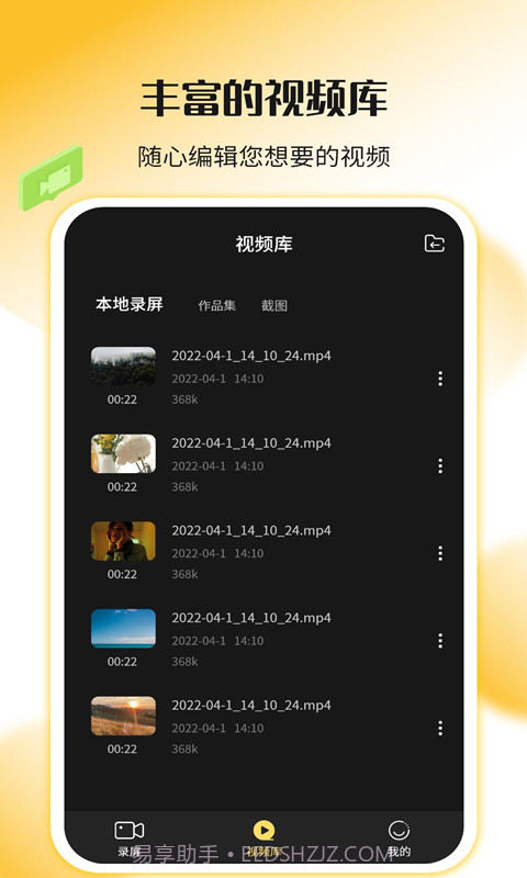 录屏幕神器截图3 录屏幕神器截图3