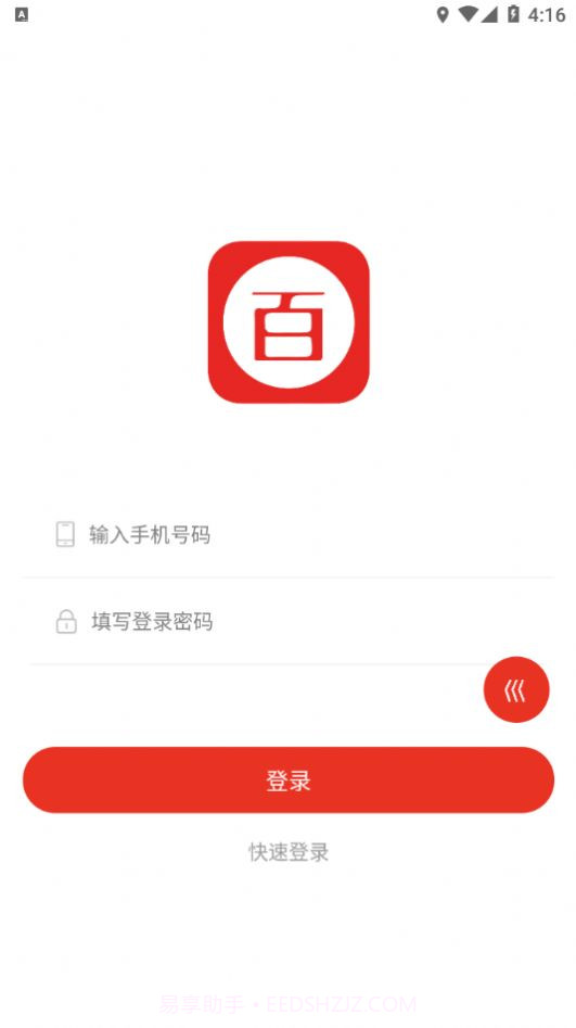 百惠购物截图3 百惠购物截图3