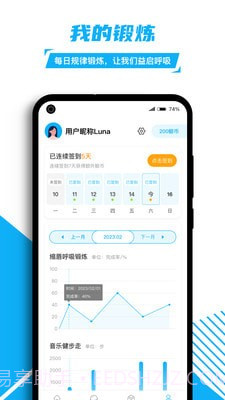 益启呼吸慢病健康管理截图4