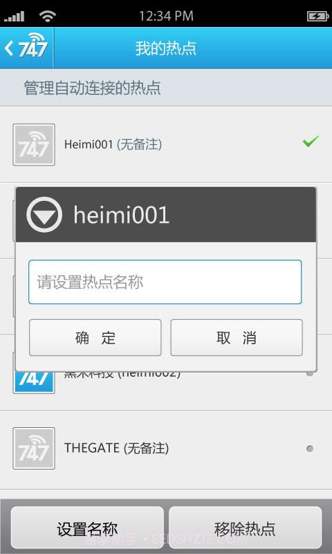 wifi免费通截图5