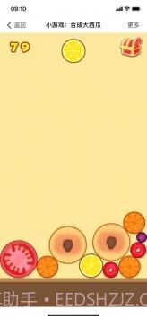 合成大西瓜无敌版截图1 合成大西瓜无敌版截图1